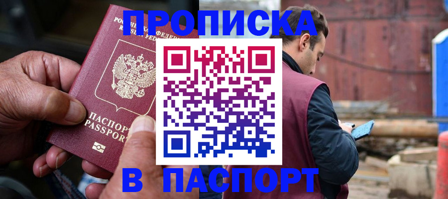 временная прописка в Няндоме